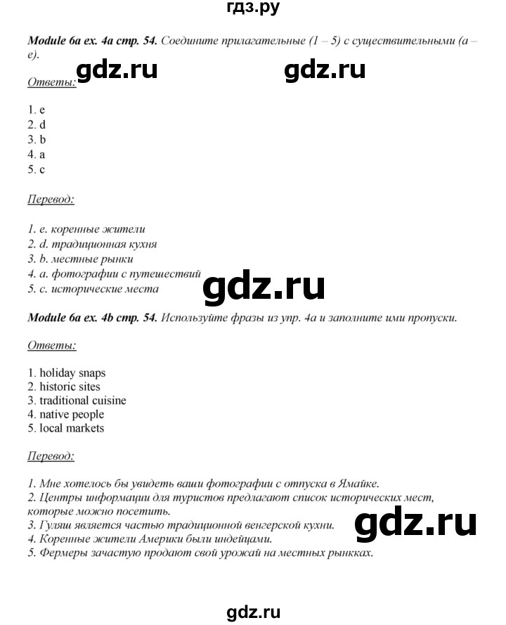 ГДЗ по английскому языку 8 класс  Ваулина рабочая тетрадь Spotlight  страница - 54, Решебник №1 2016