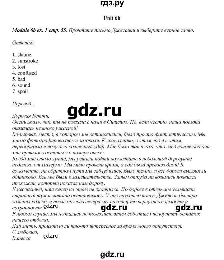 ГДЗ по английскому языку 8 класс  Ваулина рабочая тетрадь Spotlight  страница - 55, Решебник №1 2016
