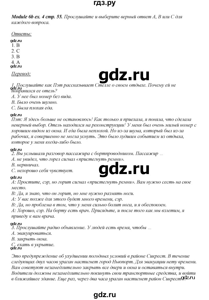 ГДЗ по английскому языку 8 класс  Ваулина рабочая тетрадь Spotlight  страница - 55, Решебник №1 2016