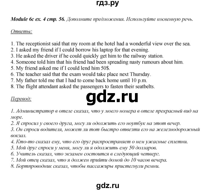 ГДЗ по английскому языку 8 класс  Ваулина рабочая тетрадь Spotlight  страница - 56, Решебник №1 2016