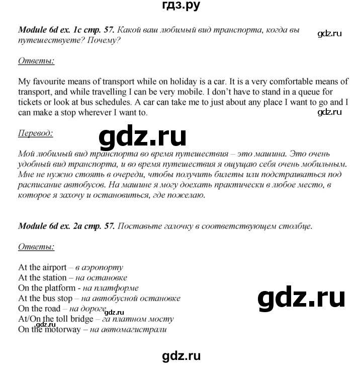 ГДЗ по английскому языку 8 класс  Ваулина рабочая тетрадь Spotlight  страница - 57, Решебник №1 2016