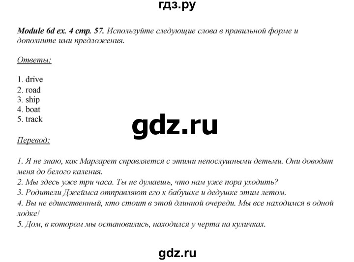 ГДЗ по английскому языку 8 класс  Ваулина рабочая тетрадь Spotlight  страница - 57, Решебник №1 2016