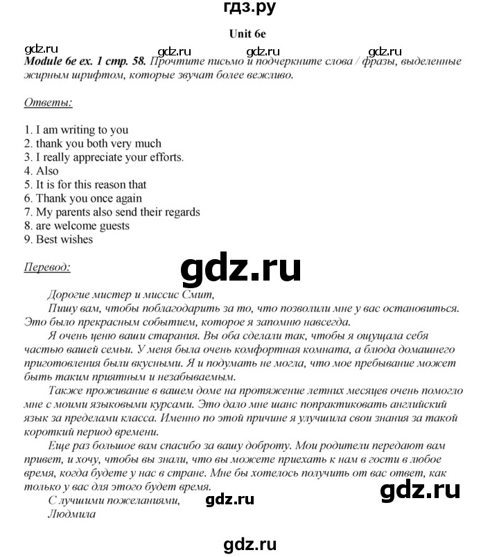 ГДЗ по английскому языку 8 класс  Ваулина рабочая тетрадь Spotlight  страница - 58, Решебник №1 2016
