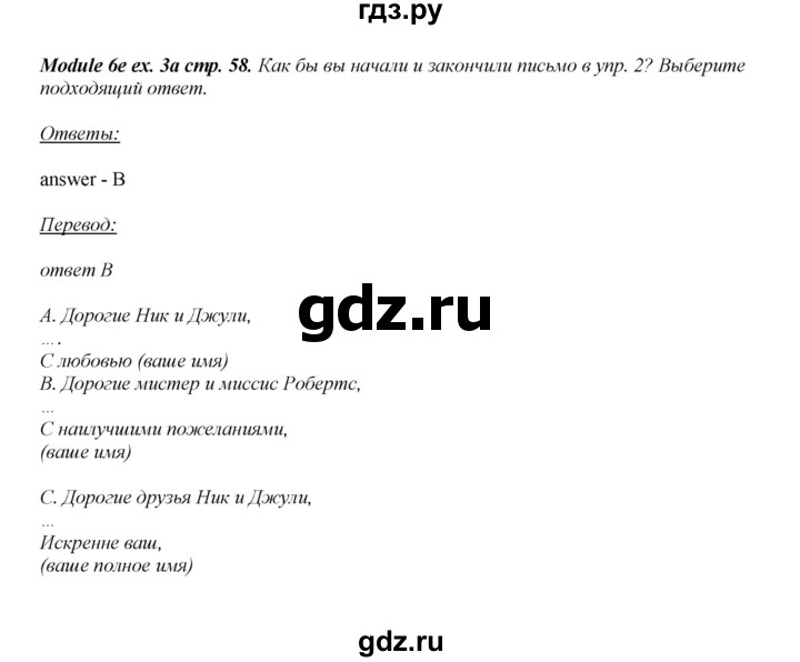 ГДЗ по английскому языку 8 класс  Ваулина рабочая тетрадь Spotlight  страница - 58, Решебник №1 2016