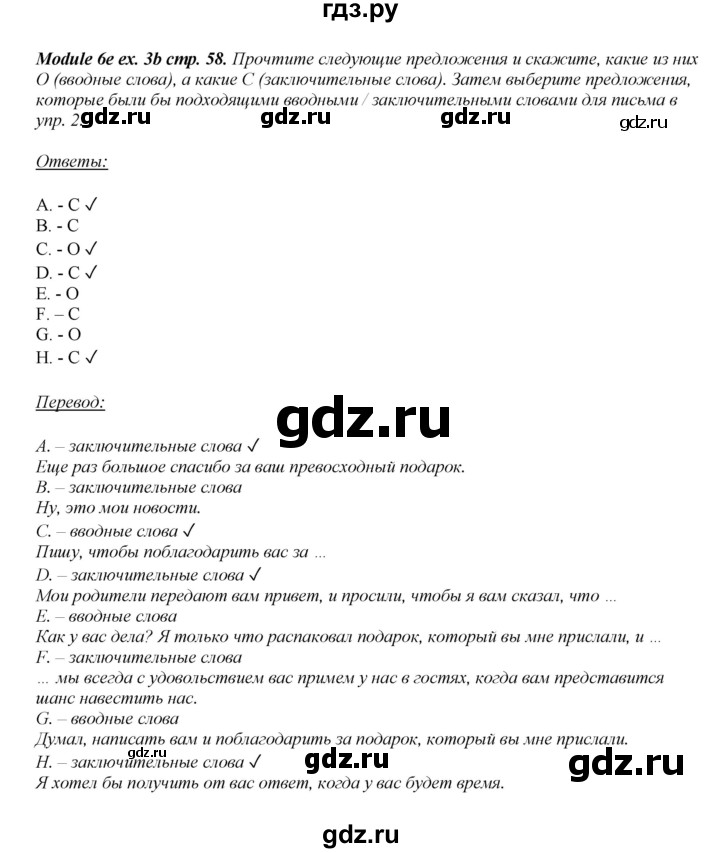 ГДЗ по английскому языку 8 класс  Ваулина рабочая тетрадь Spotlight  страница - 58, Решебник №1 2016