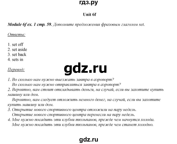 ГДЗ по английскому языку 8 класс  Ваулина рабочая тетрадь Spotlight  страница - 59, Решебник №1 2016