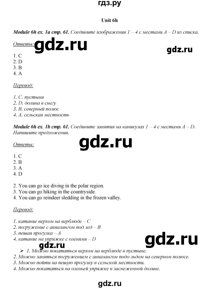 ГДЗ по английскому языку 8 класс  Ваулина рабочая тетрадь Spotlight  страница - 61, Решебник №1 2016