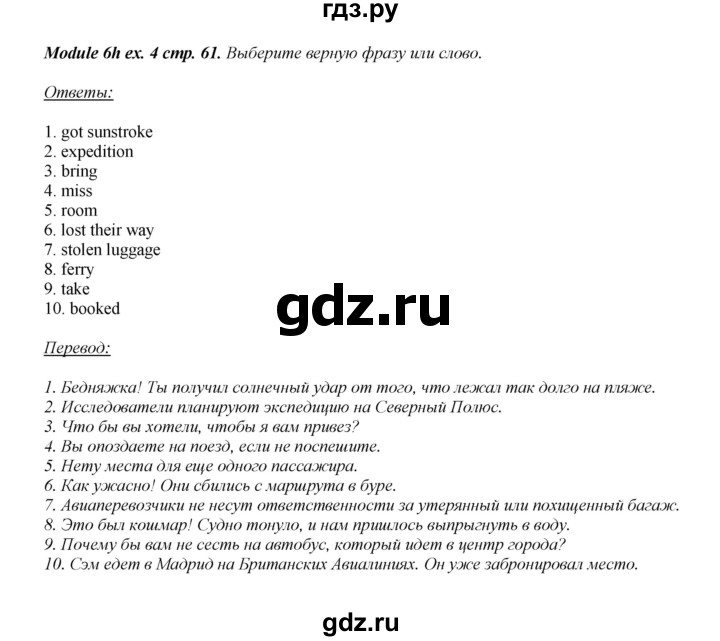 ГДЗ по английскому языку 8 класс  Ваулина рабочая тетрадь Spotlight  страница - 61, Решебник №1 2016