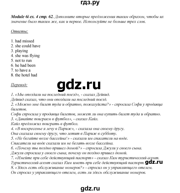 ГДЗ по английскому языку 8 класс  Ваулина рабочая тетрадь Spotlight  страница - 62, Решебник №1 2016
