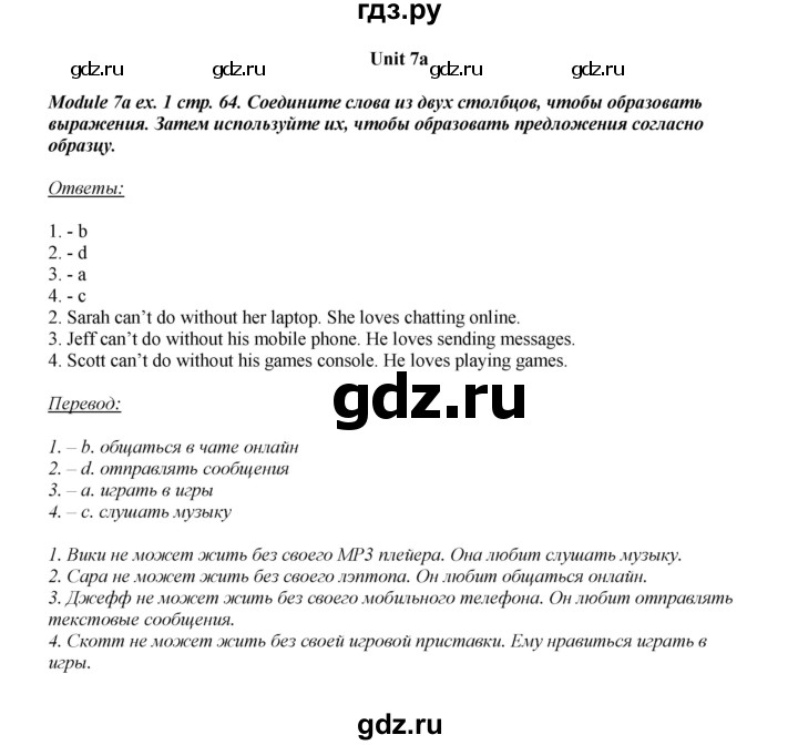ГДЗ по английскому языку 8 класс  Ваулина рабочая тетрадь Spotlight  страница - 64, Решебник №1 2016