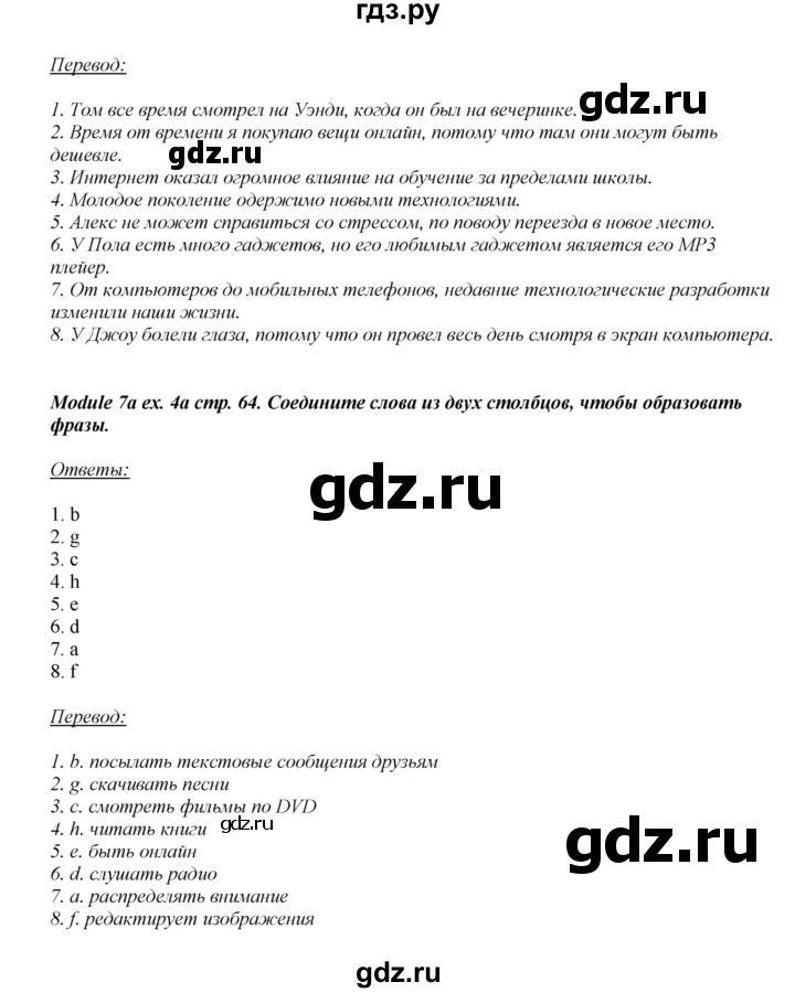 ГДЗ по английскому языку 8 класс  Ваулина рабочая тетрадь Spotlight  страница - 64, Решебник №1 2016