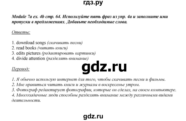 ГДЗ по английскому языку 8 класс  Ваулина рабочая тетрадь Spotlight  страница - 64, Решебник №1 2016