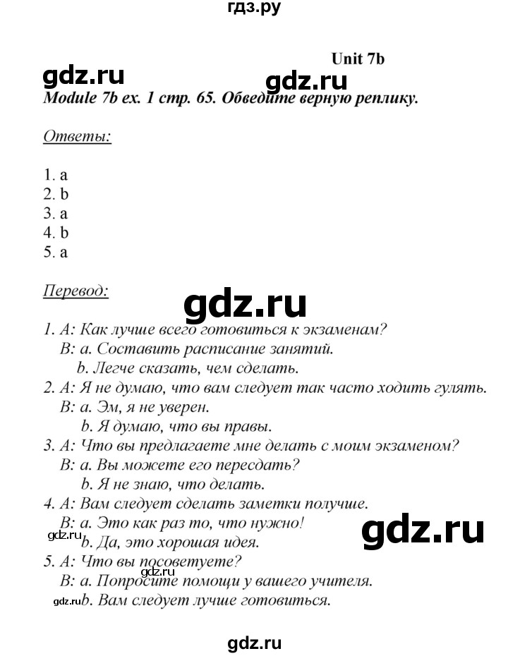 ГДЗ по английскому языку 8 класс  Ваулина рабочая тетрадь Spotlight  страница - 65, Решебник №1 2016