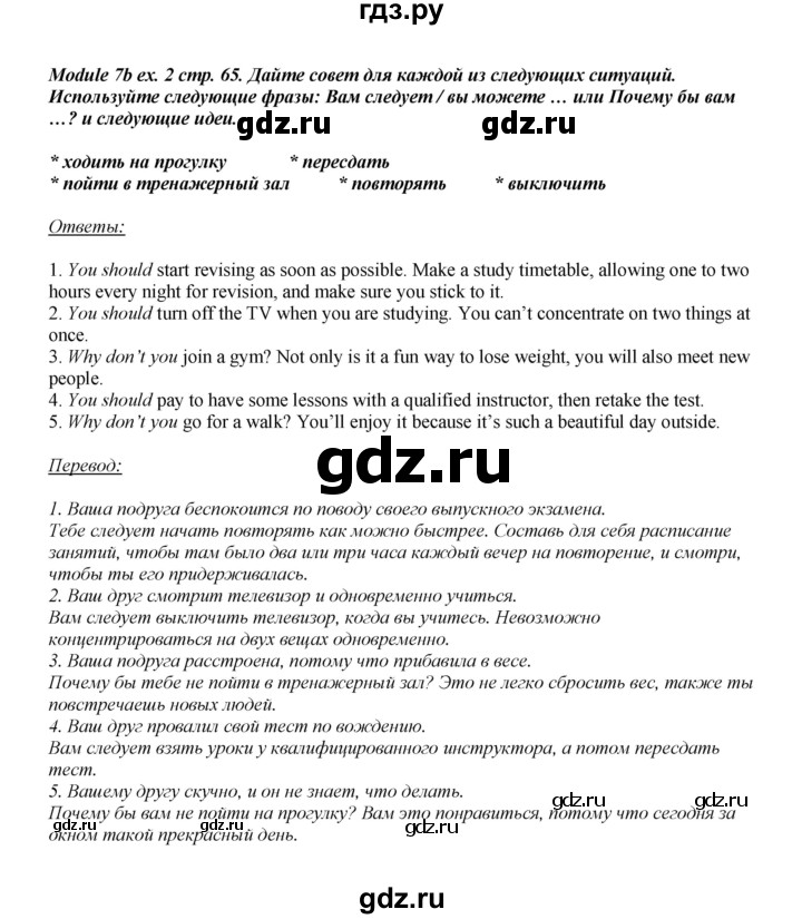 ГДЗ по английскому языку 8 класс  Ваулина рабочая тетрадь Spotlight  страница - 65, Решебник №1 2016