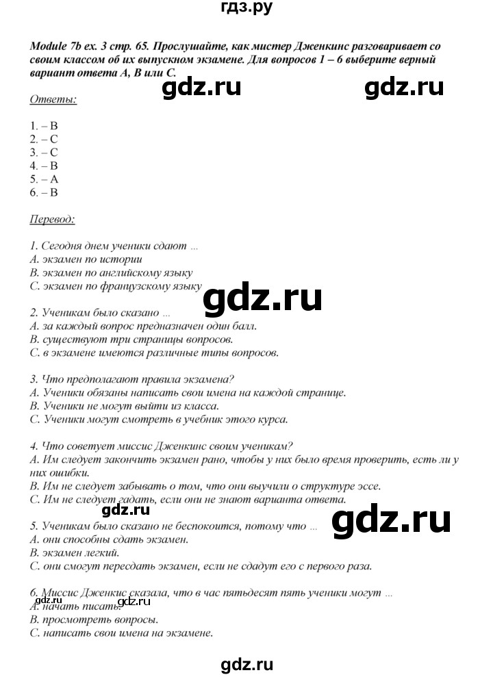 ГДЗ по английскому языку 8 класс  Ваулина рабочая тетрадь Spotlight  страница - 65, Решебник №1 2016