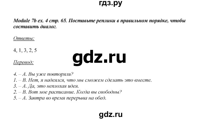 ГДЗ по английскому языку 8 класс  Ваулина рабочая тетрадь Spotlight  страница - 65, Решебник №1 2016