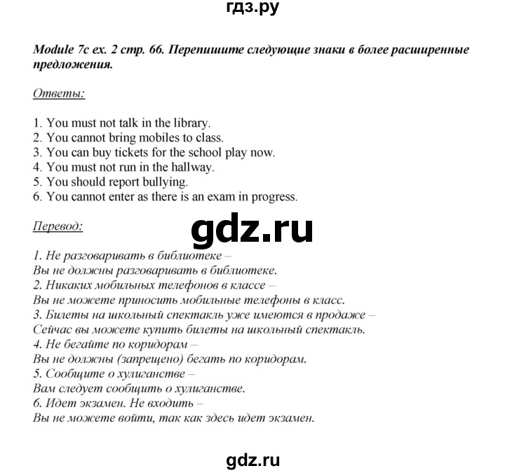 ГДЗ по английскому языку 8 класс  Ваулина рабочая тетрадь Spotlight  страница - 66, Решебник №1 2016