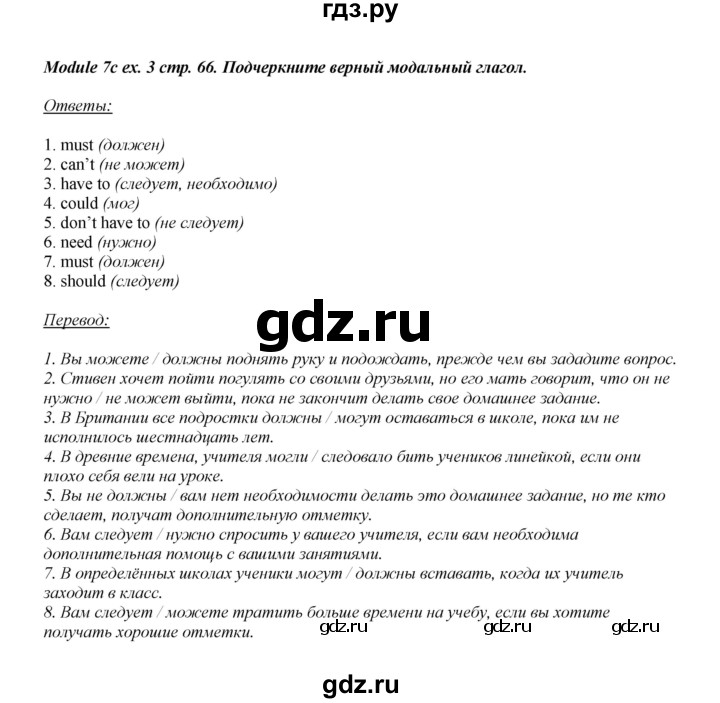 ГДЗ по английскому языку 8 класс  Ваулина рабочая тетрадь Spotlight  страница - 66, Решебник №1 2016