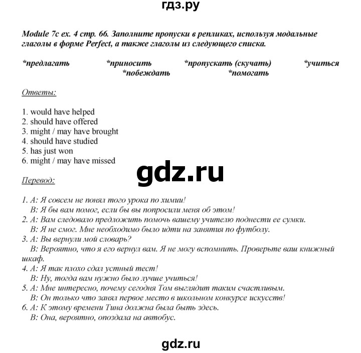 ГДЗ по английскому языку 8 класс  Ваулина рабочая тетрадь Spotlight  страница - 66, Решебник №1 2016