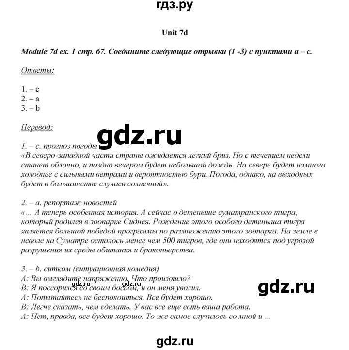 ГДЗ по английскому языку 8 класс  Ваулина рабочая тетрадь Spotlight  страница - 67, Решебник №1 2016