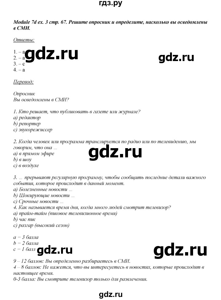ГДЗ по английскому языку 8 класс  Ваулина рабочая тетрадь Spotlight  страница - 67, Решебник №1 2016