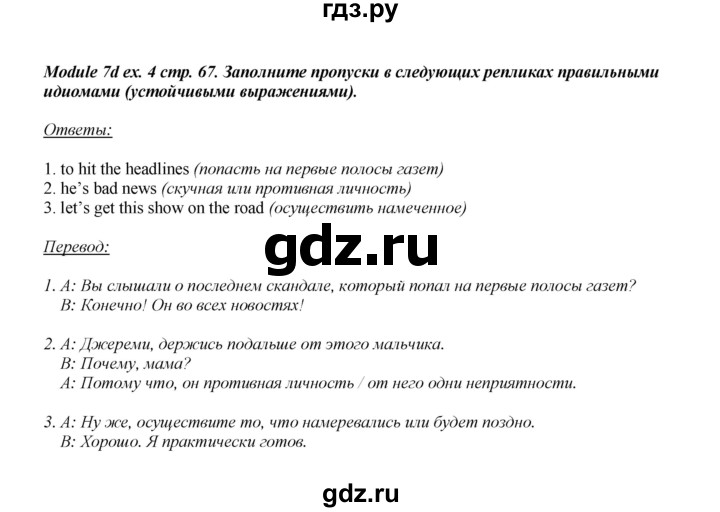 ГДЗ по английскому языку 8 класс  Ваулина рабочая тетрадь Spotlight  страница - 67, Решебник №1 2016