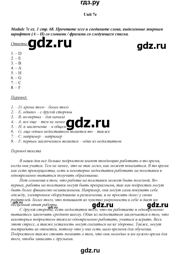 ГДЗ по английскому языку 8 класс  Ваулина рабочая тетрадь Spotlight  страница - 68, Решебник №1 2016