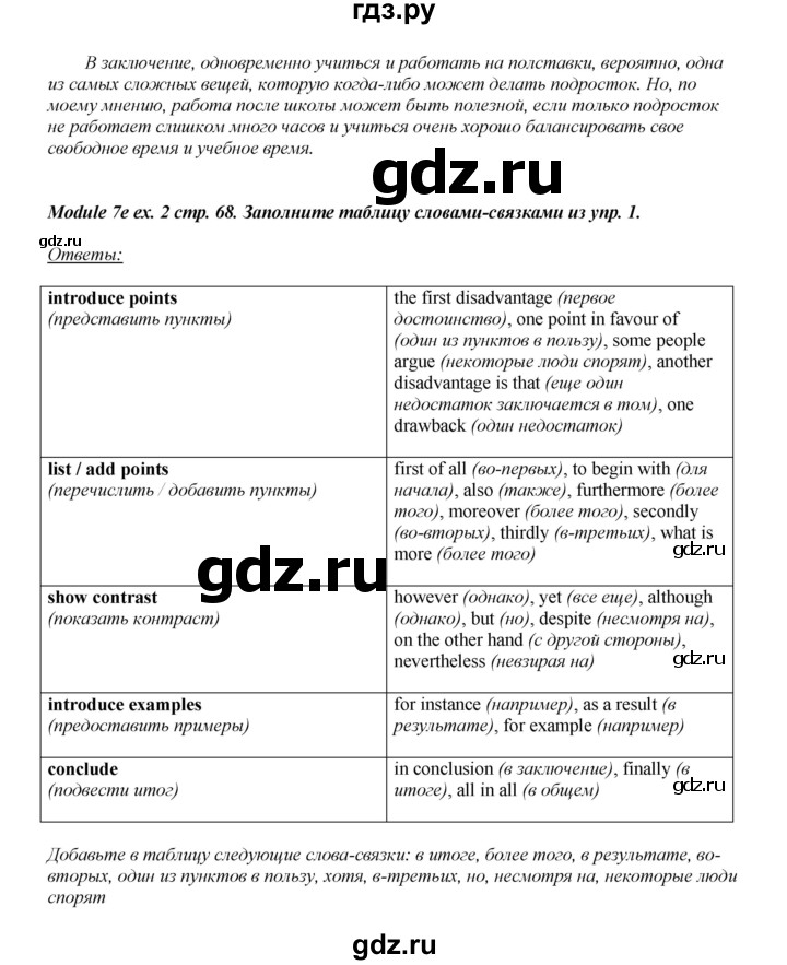 ГДЗ по английскому языку 8 класс  Ваулина рабочая тетрадь Spotlight  страница - 68, Решебник №1 2016