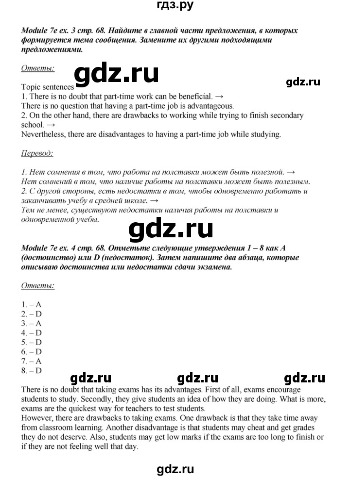 ГДЗ по английскому языку 8 класс  Ваулина рабочая тетрадь Spotlight  страница - 68, Решебник №1 2016