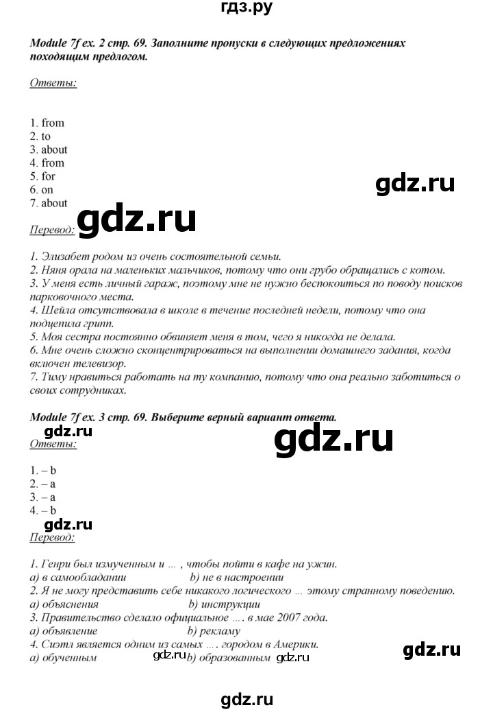 ГДЗ по английскому языку 8 класс  Ваулина рабочая тетрадь Spotlight  страница - 69, Решебник №1 2016