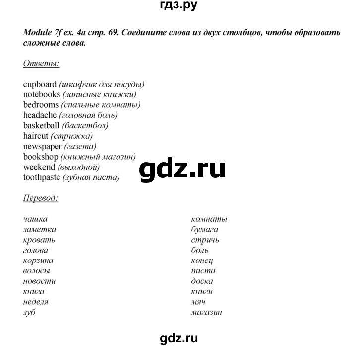 ГДЗ по английскому языку 8 класс  Ваулина рабочая тетрадь Spotlight  страница - 69, Решебник №1 2016