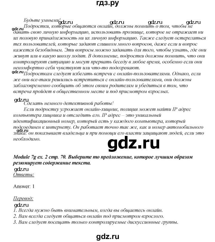 ГДЗ по английскому языку 8 класс  Ваулина рабочая тетрадь Spotlight  страница - 70, Решебник №1 2016