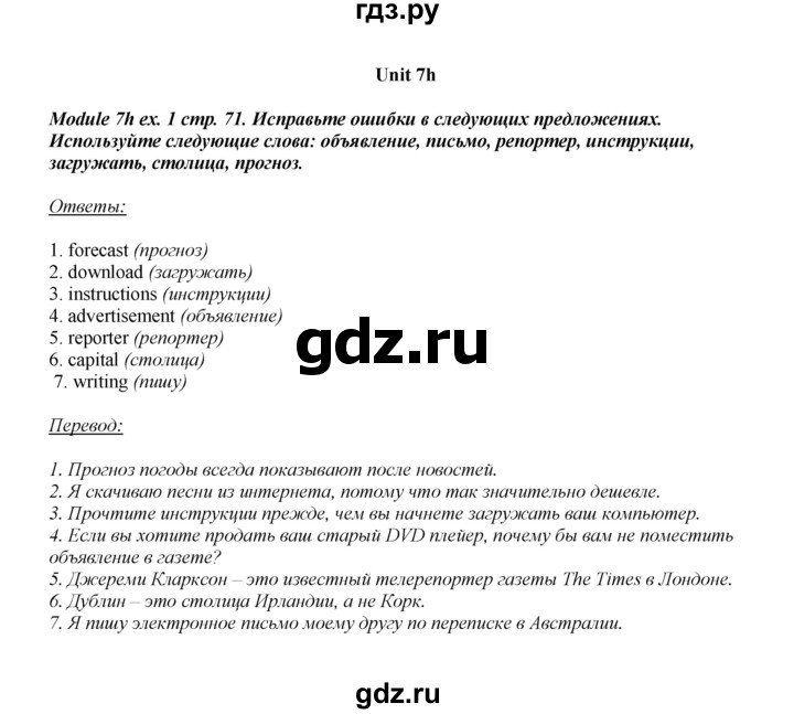 ГДЗ по английскому языку 8 класс  Ваулина рабочая тетрадь Spotlight  страница - 71, Решебник №1 2016