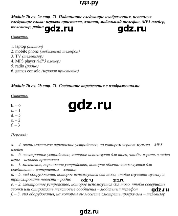 ГДЗ по английскому языку 8 класс  Ваулина рабочая тетрадь Spotlight  страница - 71, Решебник №1 2016