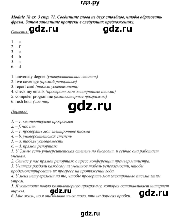 ГДЗ по английскому языку 8 класс  Ваулина рабочая тетрадь Spotlight  страница - 71, Решебник №1 2016