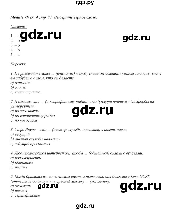 ГДЗ по английскому языку 8 класс  Ваулина рабочая тетрадь Spotlight  страница - 71, Решебник №1 2016