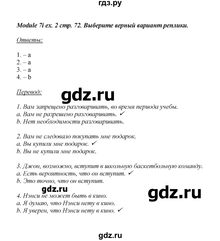 ГДЗ по английскому языку 8 класс  Ваулина рабочая тетрадь Spotlight  страница - 72, Решебник №1 2016