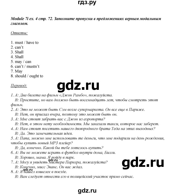 ГДЗ по английскому языку 8 класс  Ваулина рабочая тетрадь Spotlight  страница - 72, Решебник №1 2016