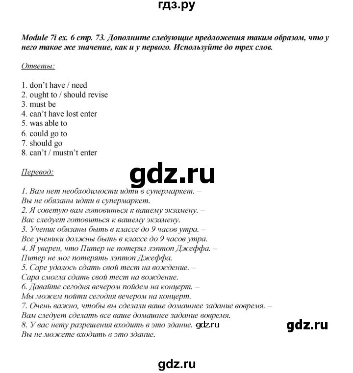 ГДЗ по английскому языку 8 класс  Ваулина рабочая тетрадь Spotlight  страница - 73, Решебник №1 2016