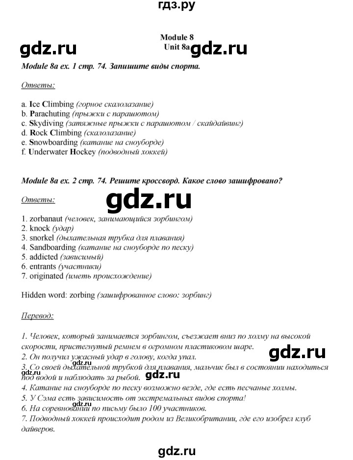 ГДЗ по английскому языку 8 класс  Ваулина рабочая тетрадь Spotlight  страница - 74, Решебник №1 2016