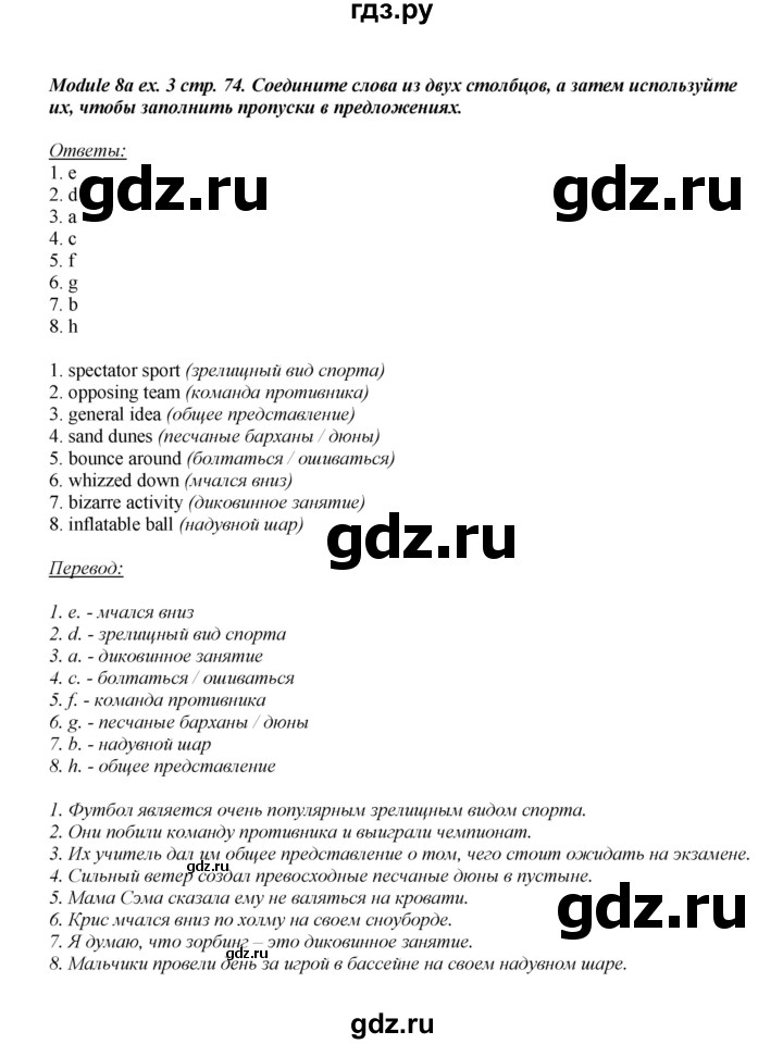ГДЗ по английскому языку 8 класс  Ваулина рабочая тетрадь Spotlight  страница - 74, Решебник №1 2016
