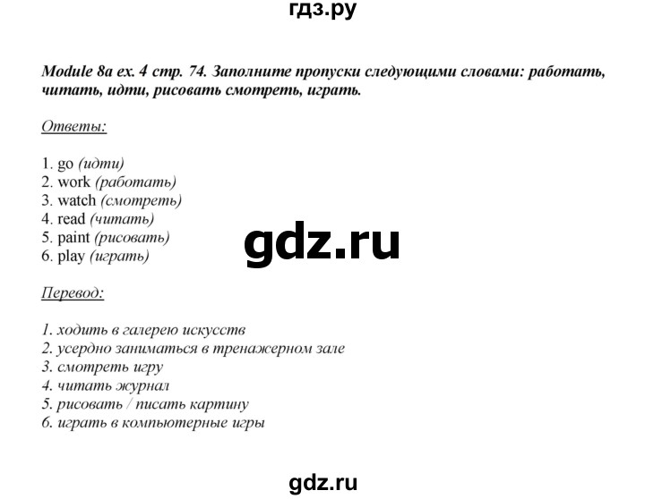 ГДЗ по английскому языку 8 класс  Ваулина рабочая тетрадь Spotlight  страница - 74, Решебник №1 2016