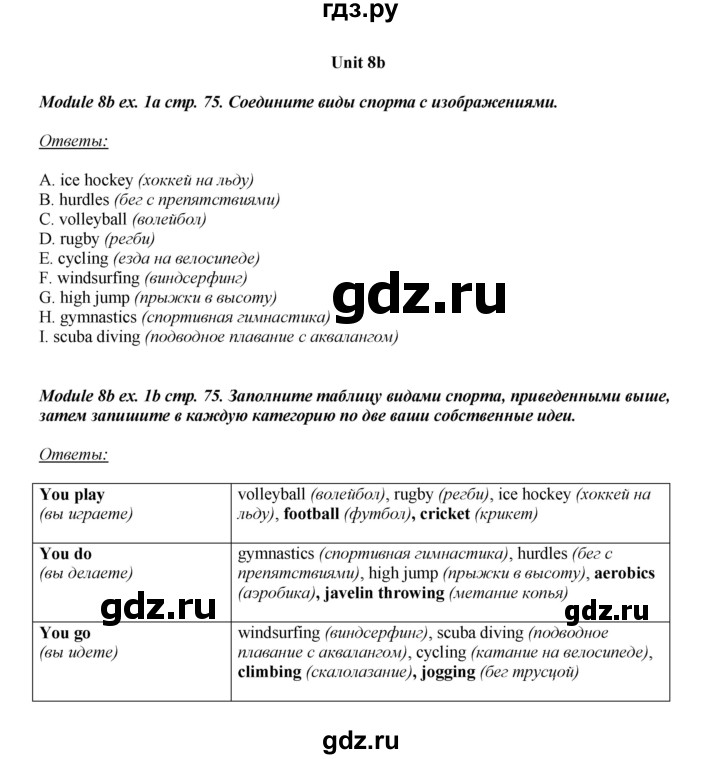 ГДЗ по английскому языку 8 класс  Ваулина рабочая тетрадь Spotlight  страница - 75, Решебник №1 2016