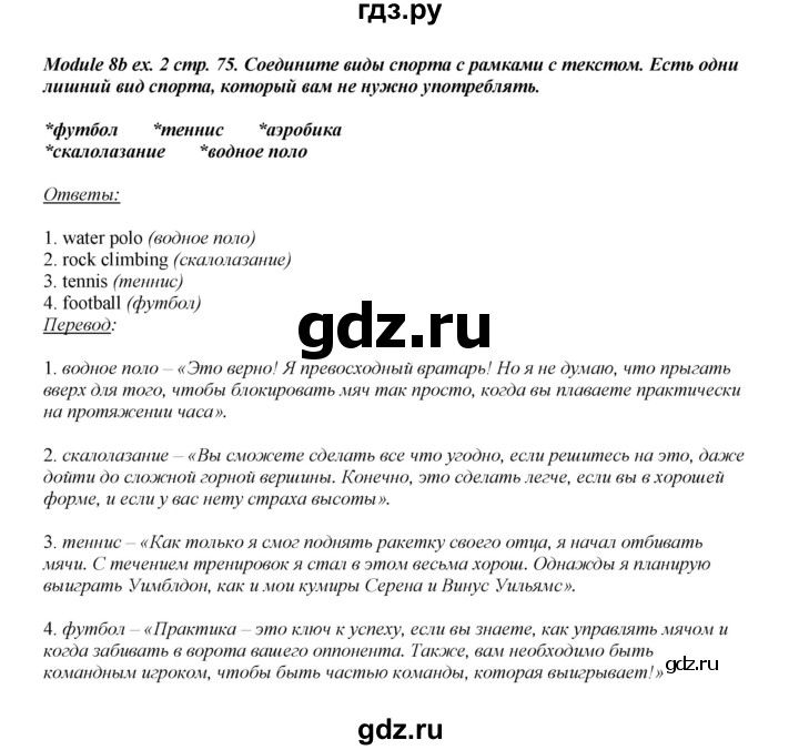 ГДЗ по английскому языку 8 класс  Ваулина рабочая тетрадь Spotlight  страница - 75, Решебник №1 2016