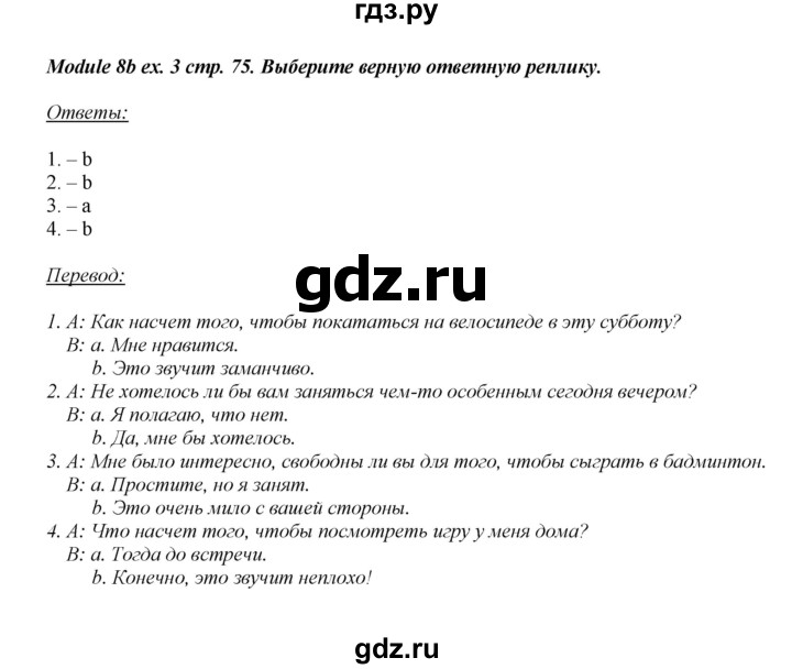 ГДЗ по английскому языку 8 класс  Ваулина рабочая тетрадь Spotlight  страница - 75, Решебник №1 2016