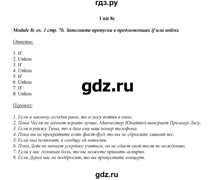 ГДЗ по английскому языку 8 класс  Ваулина рабочая тетрадь Spotlight  страница - 76, Решебник №1 2016