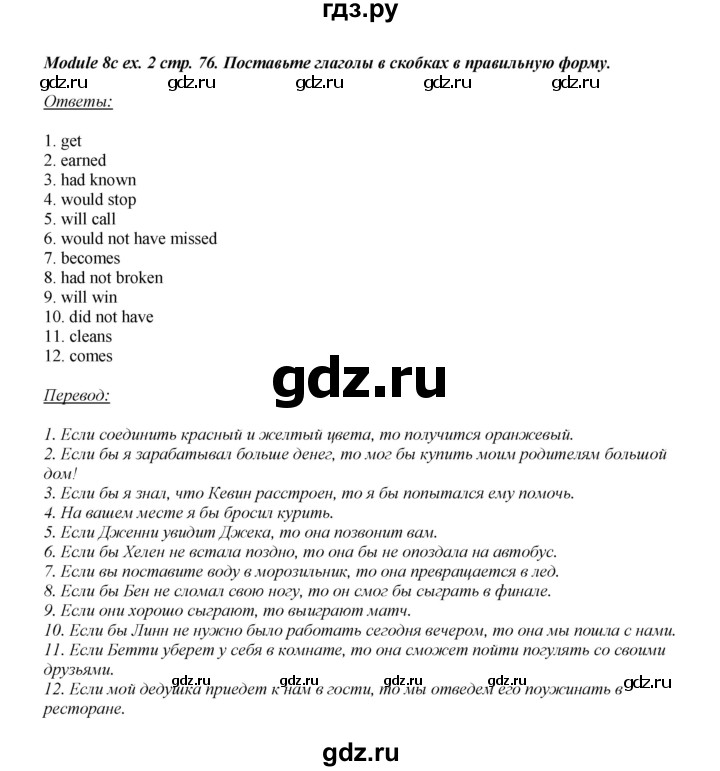 ГДЗ по английскому языку 8 класс  Ваулина рабочая тетрадь Spotlight  страница - 76, Решебник №1 2016