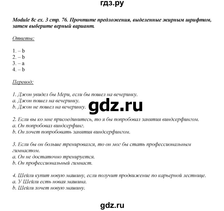 ГДЗ по английскому языку 8 класс  Ваулина рабочая тетрадь Spotlight  страница - 76, Решебник №1 2016