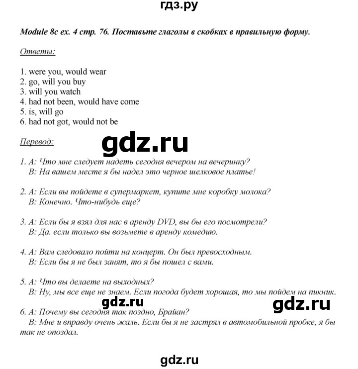 ГДЗ по английскому языку 8 класс  Ваулина рабочая тетрадь Spotlight  страница - 76, Решебник №1 2016