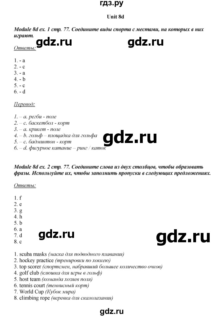 ГДЗ по английскому языку 8 класс  Ваулина рабочая тетрадь Spotlight  страница - 77, Решебник №1 2016